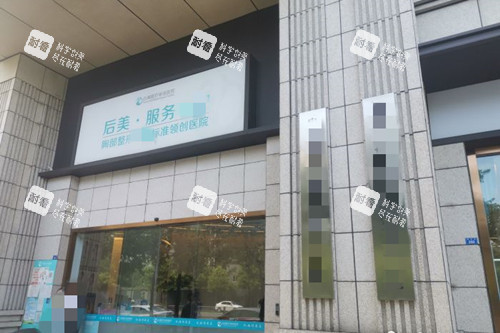 成都后美整形门头外景环境.jpg