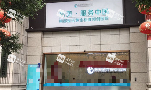 成都后美医疗美容门头图.jpg