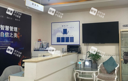 成都美极医疗美容皮肤科分诊台.png 成都美极医疗美容皮肤科分诊台.png