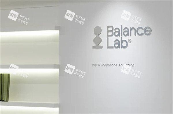 韩国BalanceLab整形外科简介.jpg 韩国BalanceLab整形外科简介.jpg