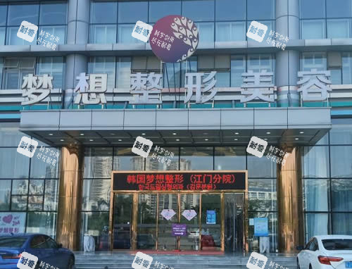 江门梦想整形大楼外景图.jpg