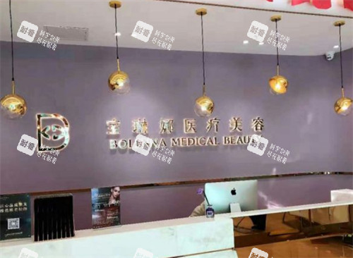 济南宝琳娜整形前台图片.jpg