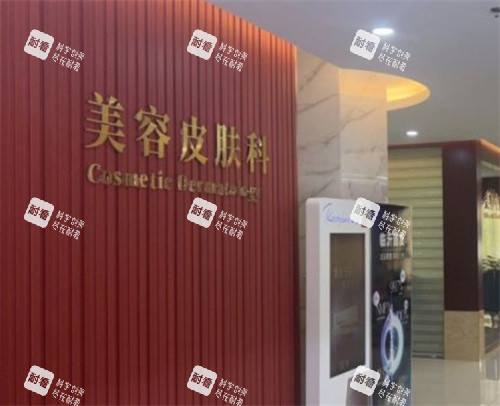 临沂微整美容口腔医院皮肤科环境图.jpg 临沂微整美容口腔医院皮肤科环境图.jpg