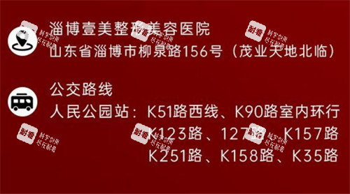 淄博壹美整形导航图片.jpg