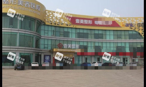青岛壹美天成整形外观图.jpg 青岛壹美天成整形外观图.jpg