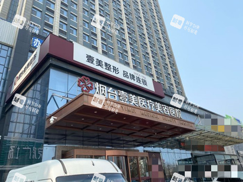 烟台壹美医疗美容医院大楼.jpg 烟台壹美医疗美容医院大楼.jpg