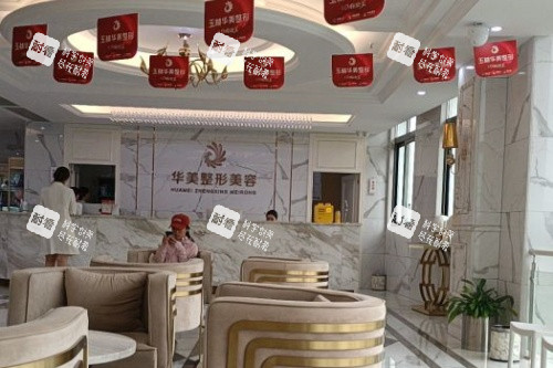 玉林华美整形前台区域.jpg