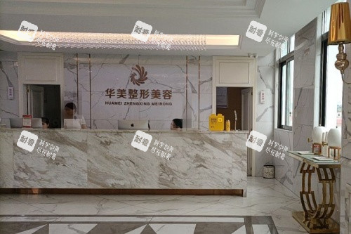 玉林华美整形导诊台.jpg