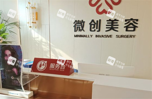日照壹美天成整形前台图片.jpg 日照壹美天成整形前台图片.jpg