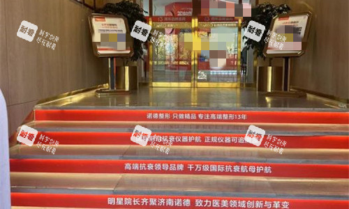 济南诺德医疗美容门口图.截个屏.jpg 济南诺德医疗美容门口图.截个屏.jpg