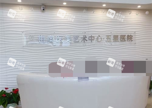 济南梅奥医疗美容医院导医台.jpg 济南梅奥医疗美容医院导医台.jpg