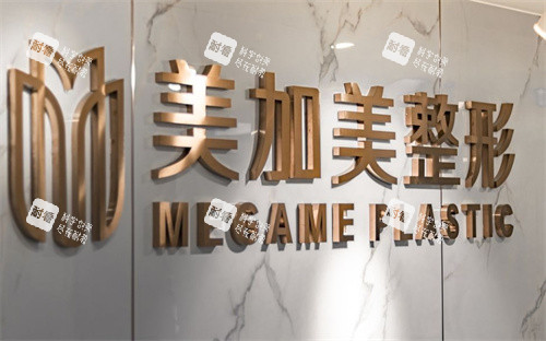 深圳美加美医疗美容logo图.jpg 深圳美加美医疗美容logo图.jpg
