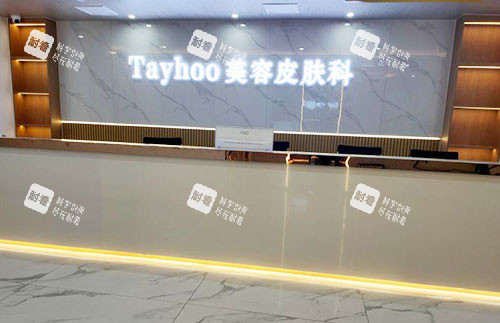 德州天宏医疗美容前台环境实拍图.jpg