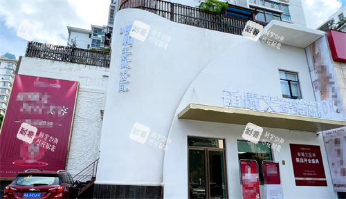 海口崔曦文轻医美外观.png