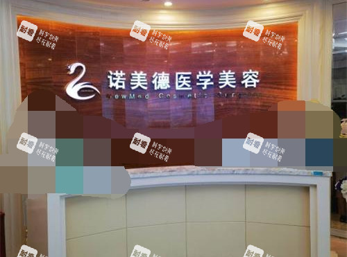 青岛诺美德整形医院前台.jpg