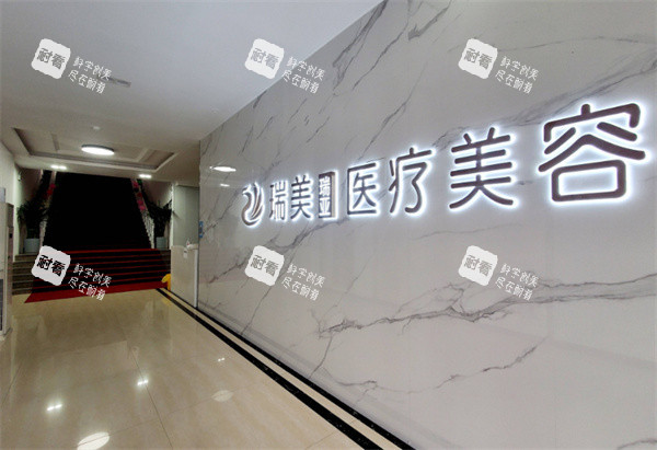 榆林瑞美瑞亚医疗美容环境.jpg 榆林瑞美瑞亚医疗美容环境.jpg