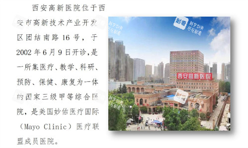 西安高新医院眼科简介.jpg