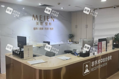 广州美恩整形导诊台展示.jpg 广州美恩整形导诊台展示.jpg