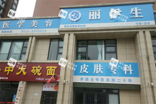 汉中丽伊生医学美容门头.jpg 汉中丽伊生医学美容门头.jpg