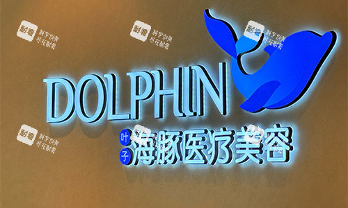 西安叶子海豚整形logo.jpg 西安叶子海豚整形logo.jpg