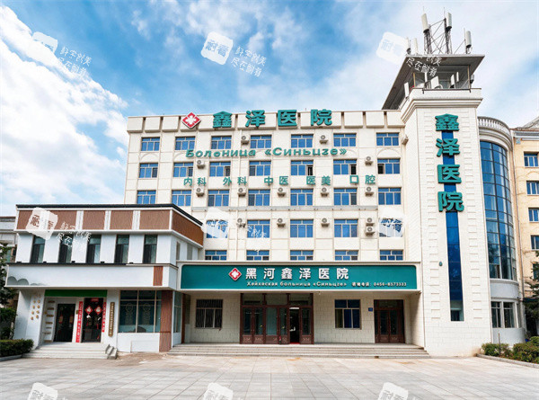 黑河鑫泽医院整形科医院图片.jpg 黑河鑫泽医院整形科医院图片.jpg