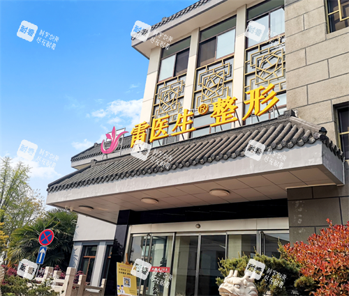 扬州雷医生医疗整形外观.png