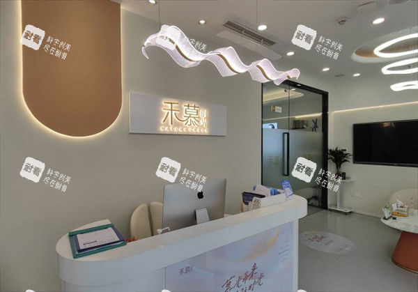 杭州禾慕时光医疗美容前台图.png 杭州禾慕时光医疗美容前台图.png
