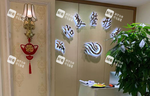 兰州梦怡美医疗美容服务台.jpg