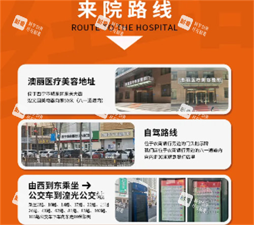 西宁澳丽医疗美容整形来院路线.jpg