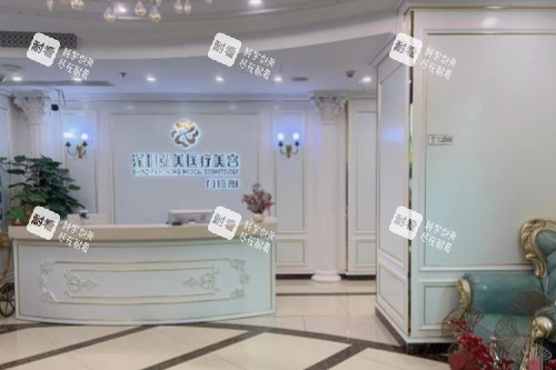 深圳弘美医疗美容医院导诊台.jpg
