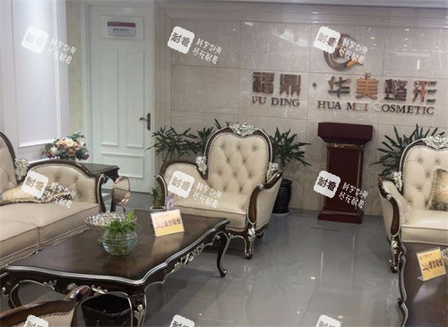 福鼎华美整形医院大厅环境.jpg