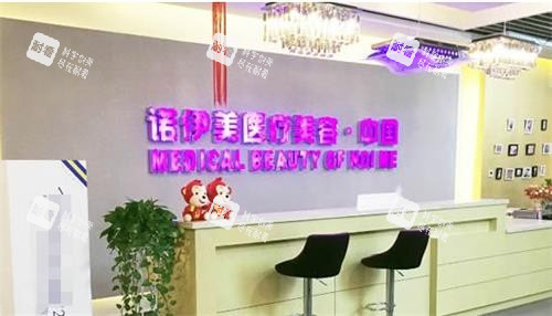 呼和浩特诺伊美医疗美容前台.png 呼和浩特诺伊美医疗美容前台.png