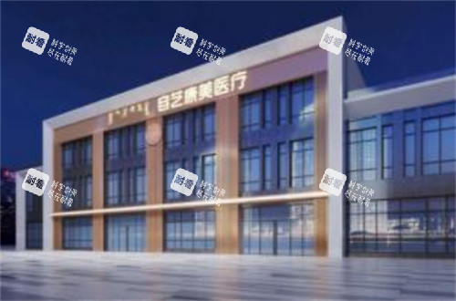 包头容艺康美医疗美容外景环境图.jpg 包头容艺康美医疗美容外景环境图.jpg