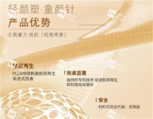 轻颜塑童颜针优势.jpg