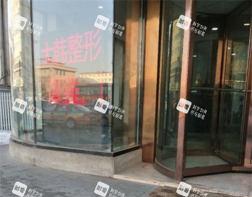 呼和浩特大韩整形入口环境图.jpg 呼和浩特大韩整形入口环境图.jpg