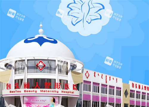 包头丽人整形门头环境图.jpg 包头丽人整形门头环境图.jpg