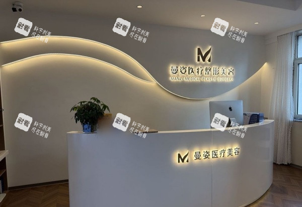 大同曼姿整形前台示意图.jpg