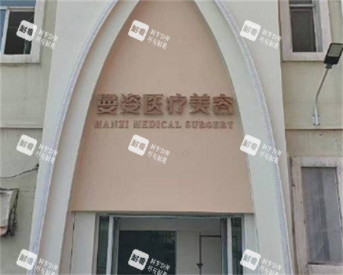 大同曼姿医疗美容门头.jpg