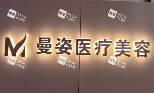 大同曼姿医疗美容logo.jpg