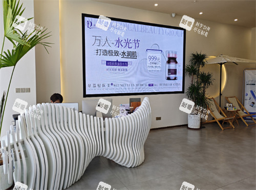 鄂尔多斯朵荔轻医美前台环境图.jpg 鄂尔多斯朵荔轻医美前台环境图.jpg
