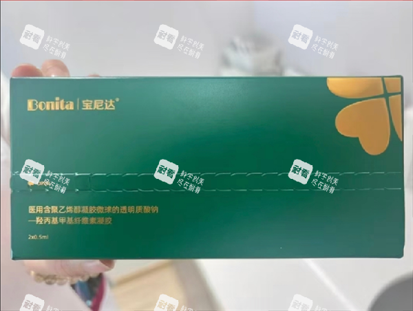 宝妮达玻尿酸.png 宝妮达玻尿酸.png