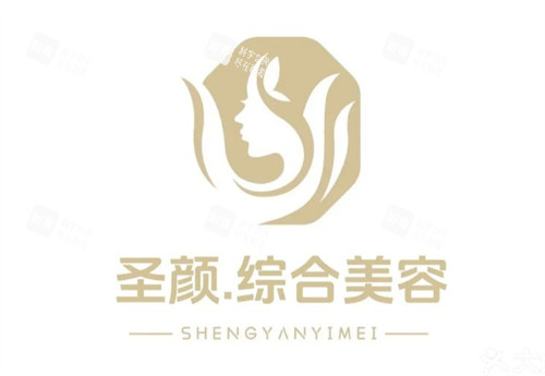 通辽圣颜医美logo.jpg 通辽圣颜医美logo.jpg
