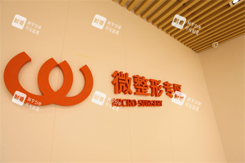 南宁东方医疗美容医院微整形专区.jpg
