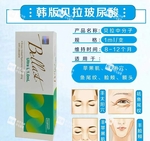 贝拉玻尿酸中分子型号.webp.png