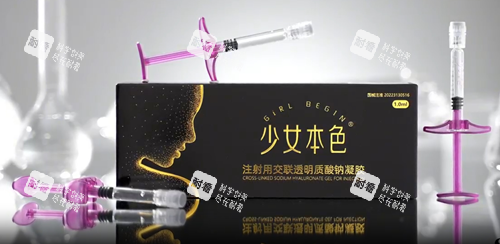 少女本色玻尿酸图片.png