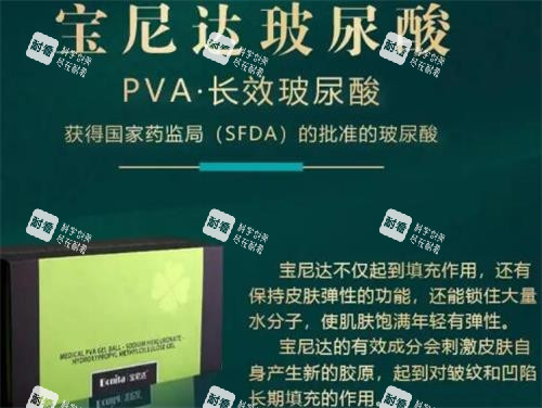 宝尼达玻尿酸图片.png 宝尼达玻尿酸图片.png