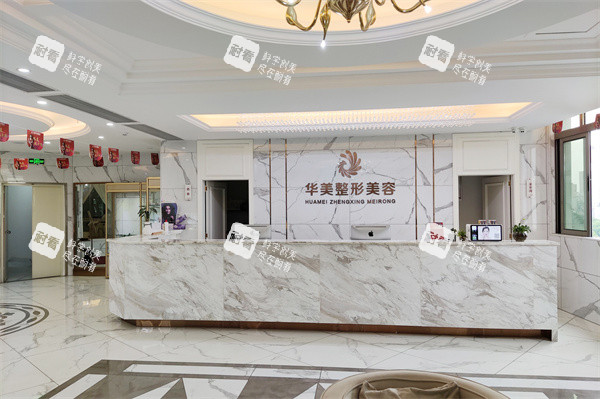 玉林华美整形大厅前台.jpg