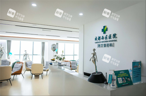 成都西区医院医疗美容接待台.jpg 成都西区医院医疗美容接待台.jpg