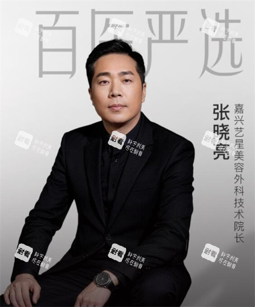 嘉兴艺星整形张晓亮院长.jpg 嘉兴艺星整形张晓亮院长.jpg
