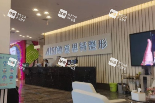 南宁爱思特整形前台区域.jpg 南宁爱思特整形前台区域.jpg